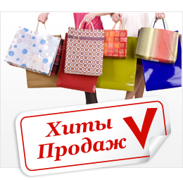 Топ продаж